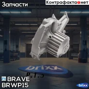 ����� ������� 96666219 � ���������� Matiz Brave ���. BRWP15 BR. WP.1.5 Brave BRWP15 ����