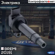 ������� ��������� Bremi ���. 20191 20191 ����