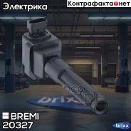 ������� ��������� Bremi ���. 20327 20327 ����
