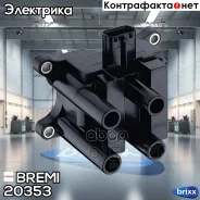 ������� ��������� Bremi ���. 20353 20353 ����