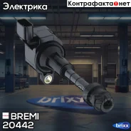 ������� ��������� Bremi ���. 20442 20442 ����