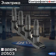 ������� ��������� Bremi ���. 20503 20503 ����