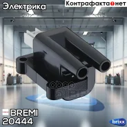 ������� ��������� Bremi ���. 20444 20444 ����