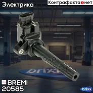 ������� ��������� Bremi ���. 20585 20585 ����