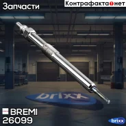 ����� ����������� Bremi ���. 26099 26099 ����