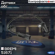 ������ ������� �������� ������ Bremi ���. 51671 51671 ����