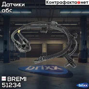 ������ ��� Bremi ���. 51234 51234 ����