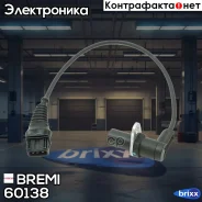 ������ ��������� ����������� Bremi ���. 60138 60138 ����