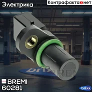 ������ ��������� ��������� Bremi ���. 60281 60281 ����