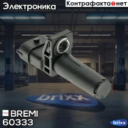 ������ ��������� ����������� Bremi ���. 60333 60333 ����