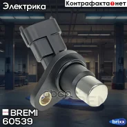 ������ ��������� ����������� Bremi ���. 60539 60539 ����