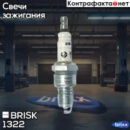 ����� ���������! Mazda 121/626/E2200, Opel Astra/Corsa/Omega 1.1-2.6 89-93 Brisk ���. 1322 1322 ����