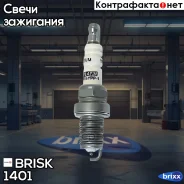 ����� ���������! Audi A3, VW Golf/Jetta/Passat/Touran 2.0FSi 03 Brisk ���. 1401 1401 ����