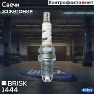 ����� ���������! VW, BMW, Citroen, Peugeot Brisk ���. 1444 1444 ����
