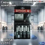 ����� ��������� Super L17YC (1338) Brisk ���. L17YC L17YC ����