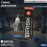 ����� ��������� Brisk ���. PR17YC PR17YC ����