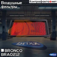 ������ ��������� Bronco BRA-0212 (A-2011V) Bronco ���. BRA-0212 BRA0212 ����