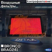 ������ ��������� Bronco BRA-0241 (A-2003V) Bronco ���. BRA-0241 BRA0241 ����