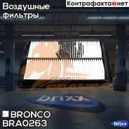 ������ ��������� Bronco BRA-0263 (A-2023V) Bronco ���. BRA-0263 BRA0263 ����