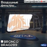 ������ ��������� Bronco BRA-0289 (A-975) Bronco ���. BRA-0289 BRA0289 ����