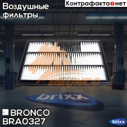 ������ ��������� Bronco BRA-0327 (A-3017) Bronco ���. BRA-0327 BRA0327 ����