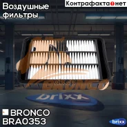 ������ ��������� Bronco BRA-0353 (A-3025) Bronco ���. BRA-0353 BRA0353 ����