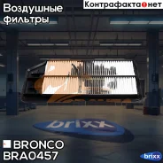 ������ ��������� Bronco BRA-0457 (A-879V) Bronco ���. BRA-0457 BRA0457 ����