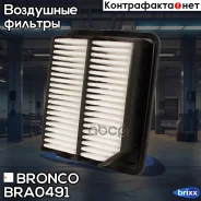 ������ ��������� Bronco BRA-0491 (A-8011V) Bronco ���. BRA-0491 BRA0491 ����