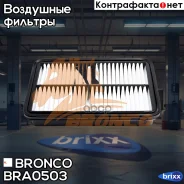 ������ ��������� Bronco BRA-0503 (A-162) Bronco ���. BRA-0503 BRA0503 ����