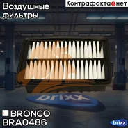 ������ ��������� Bronco BRA-0486 (A-898V) Bronco ���. BRA-0486 BRA0486 ����