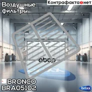 ������ ��������� Bronco BRA-05102 (A-750) Bronco ���. BRA-05102 BRA05102 ����