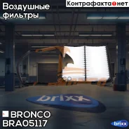������ ��������� Bronco BRA-05117 (A-1010) Bronco ���. BRA-05117 BRA05117 ����