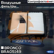 ������ ��������� Bronco BRA-05149 (A-179) Bronco ���. BRA-05149 BRA05149 ����