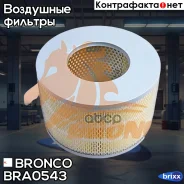 ������ ��������� Bronco BRA-0543 (A-190) Bronco ���. BRA-0543 BRA0543 ����
