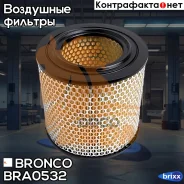 ������ ��������� Bronco BRA-0532 (A-143) Bronco ���. BRA-0532 BRA0532 ����