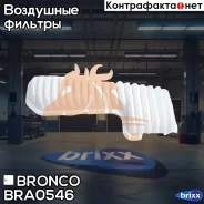 ������ ��������� Bronco BRA-0546 (A-195) Bronco ���. BRA-0546 BRA0546 ����