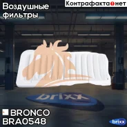 ������ ��������� Bronco BRA-0548 (A-197) Bronco ���. BRA-0548 BRA0548 ����