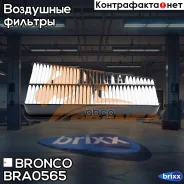 ������ ��������� Bronco BRA-0565 (A-1011) Bronco ���. BRA-0565 BRA0565 ����