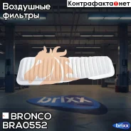 ������ ��������� Bronco BRA-0552 (A-1001) Bronco ���. BRA-0552 BRA0552 ����