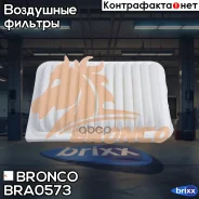 ������ ��������� Bronco BRA-0573 (A-1013) Bronco ���. BRA-0573 BRA0573 ����