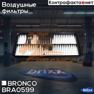������ ��������� Bronco BRA-0599 (A-161) Bronco ���. BRA-0599 BRA0599 ����