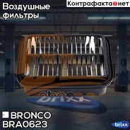 ������ ��������� Bronco BRA-0623 (A-728) Bronco ���. BRA-0623 BRA0623 ����