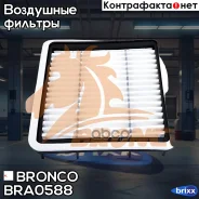 ������ ��������� Bronco BRA-0588 (A-192) Bronco ���. BRA-0588 BRA0588 ����
