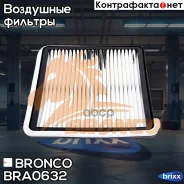 ������ ��������� Bronco BRA-0632 (A-926) Bronco ���. BRA-0632 BRA0632 ����