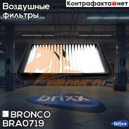 ������ ��������� Bronco BRA-0719 (A-963) Bronco ���. BRA-0719 BRA0719 ����
