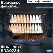������ ��������� Bronco BRA-0734 (A-974) Bronco ���. BRA-0734 BRA0734 ����