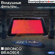 ������ ��������� Bronco BRA-0814 (A-428V) Bronco ���. BRA-0814 BRA0814 ����
