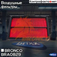������ ��������� Bronco BRA-0829 (A-462V) Bronco ���. BRA-0829 BRA0829 ����