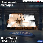 ������ ��������� Bronco BRA-0853 (A-478) Bronco ���. BRA-0853 BRA0853 ����