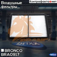 ������ ��������� Bronco BRA-0917 Bronco ���. BRA-0917 BRA0917 ����
